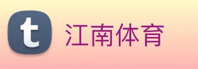 江南体育 logo